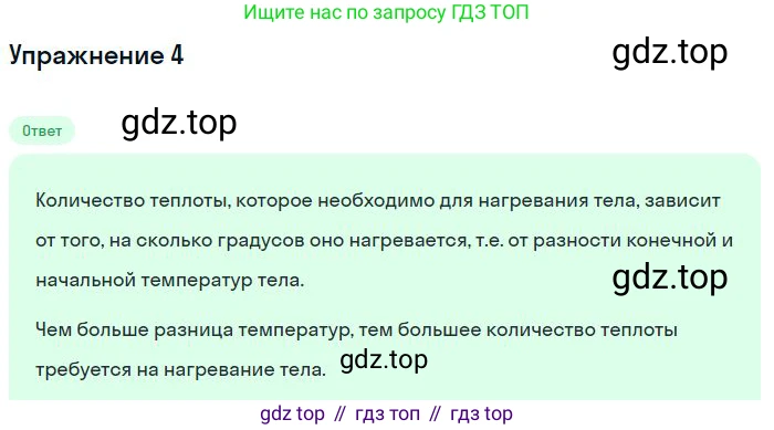 ГДЗ Физика, 8 класс Учебник, авторы: Пёрышкин И М, Иванов Александр Иванович, издательство Просвещение, Москва, 2021 - 2022, белого цвета, страница 27, номер 4, Решение