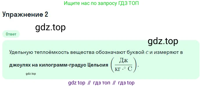 ГДЗ Физика, 8 класс Учебник, авторы: Пёрышкин И М, Иванов Александр Иванович, издательство Просвещение, Москва, 2021 - 2022, белого цвета, страница 30, номер 2, Решение