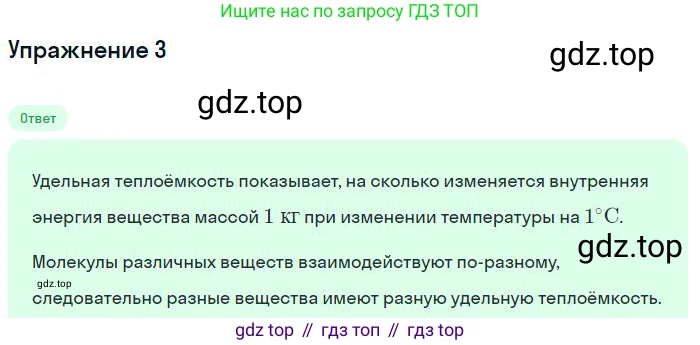 ГДЗ Физика, 8 класс Учебник, авторы: Пёрышкин И М, Иванов Александр Иванович, издательство Просвещение, Москва, 2021 - 2022, белого цвета, страница 30, номер 3, Решение
