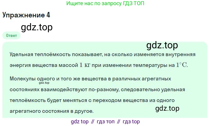 ГДЗ Физика, 8 класс Учебник, авторы: Пёрышкин И М, Иванов Александр Иванович, издательство Просвещение, Москва, 2021 - 2022, белого цвета, страница 30, номер 4, Решение