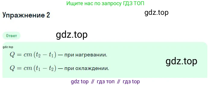ГДЗ Физика, 8 класс Учебник, авторы: Пёрышкин И М, Иванов Александр Иванович, издательство Просвещение, Москва, 2021 - 2022, белого цвета, страница 34, номер 2, Решение