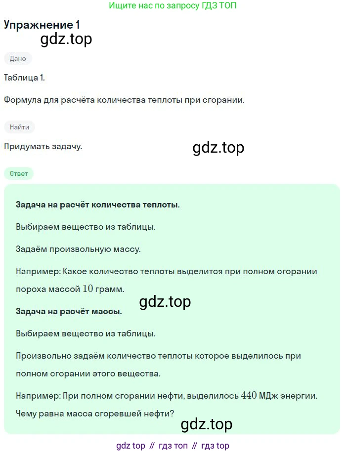ГДЗ Физика, 8 класс Учебник, авторы: Пёрышкин И М, Иванов Александр Иванович, издательство Просвещение, Москва, 2021 - 2022, белого цвета, страница 35, Решение