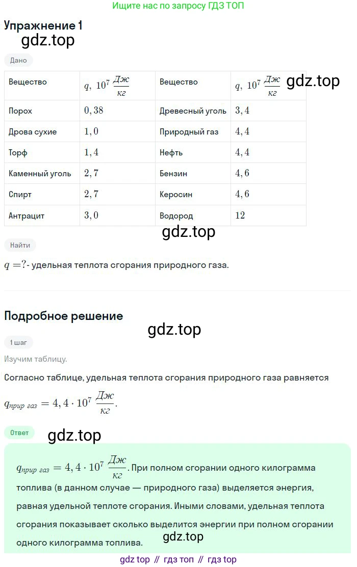 ГДЗ Физика, 8 класс Учебник, авторы: Пёрышкин И М, Иванов Александр Иванович, издательство Просвещение, Москва, 2021 - 2022, белого цвета, страница 37, номер 1, Решение
