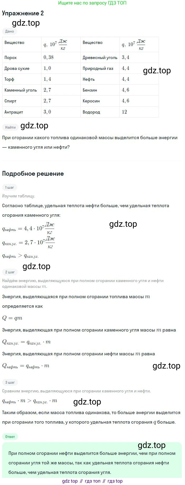 ГДЗ Физика, 8 класс Учебник, авторы: Пёрышкин И М, Иванов Александр Иванович, издательство Просвещение, Москва, 2021 - 2022, белого цвета, страница 37, номер 2, Решение