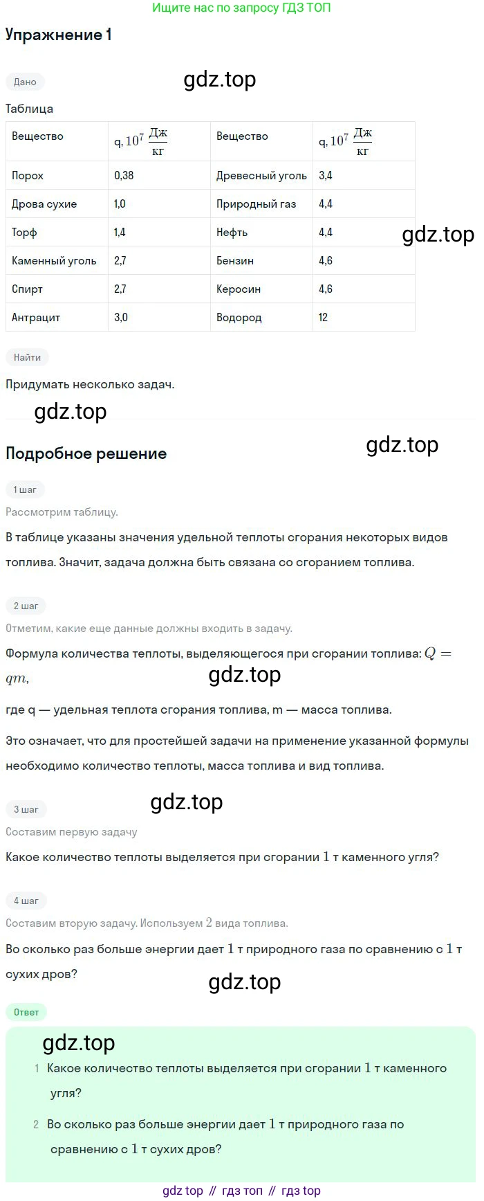 ГДЗ Физика, 8 класс Учебник, авторы: Пёрышкин И М, Иванов Александр Иванович, издательство Просвещение, Москва, 2021 - 2022, белого цвета, страница 38, номер 1, Решение