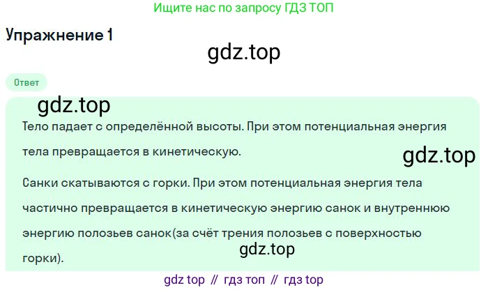 ГДЗ Физика, 8 класс Учебник, авторы: Пёрышкин И М, Иванов Александр Иванович, издательство Просвещение, Москва, 2021 - 2022, белого цвета, страница 41, номер 1, Решение