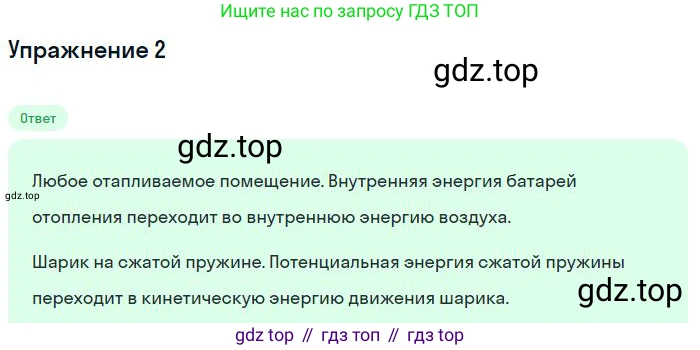 ГДЗ Физика, 8 класс Учебник, авторы: Пёрышкин И М, Иванов Александр Иванович, издательство Просвещение, Москва, 2021 - 2022, белого цвета, страница 41, номер 2, Решение