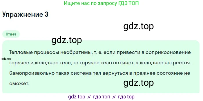 ГДЗ Физика, 8 класс Учебник, авторы: Пёрышкин И М, Иванов Александр Иванович, издательство Просвещение, Москва, 2021 - 2022, белого цвета, страница 41, номер 3, Решение