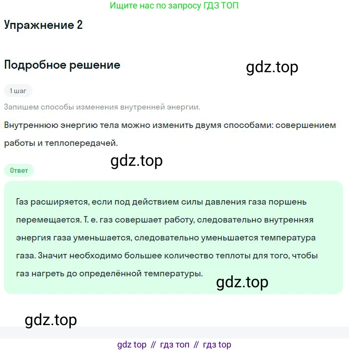 ГДЗ Физика, 8 класс Учебник, авторы: Пёрышкин И М, Иванов Александр Иванович, издательство Просвещение, Москва, 2021 - 2022, белого цвета, страница 41, номер 2, Решение