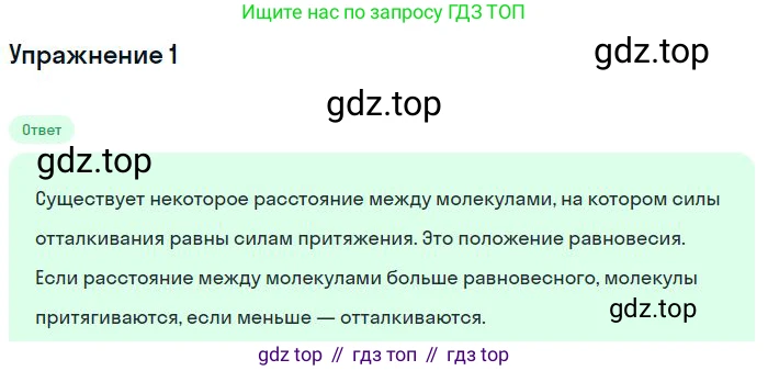 ГДЗ Физика, 8 класс Учебник, авторы: Пёрышкин И М, Иванов Александр Иванович, издательство Просвещение, Москва, 2021 - 2022, белого цвета, страница 44, номер 1, Решение