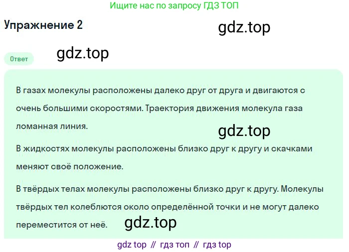 ГДЗ Физика, 8 класс Учебник, авторы: Пёрышкин И М, Иванов Александр Иванович, издательство Просвещение, Москва, 2021 - 2022, белого цвета, страница 44, номер 2, Решение