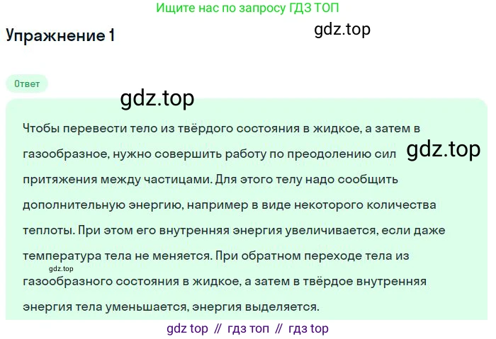 ГДЗ Физика, 8 класс Учебник, авторы: Пёрышкин И М, Иванов Александр Иванович, издательство Просвещение, Москва, 2021 - 2022, белого цвета, страница 44, Решение