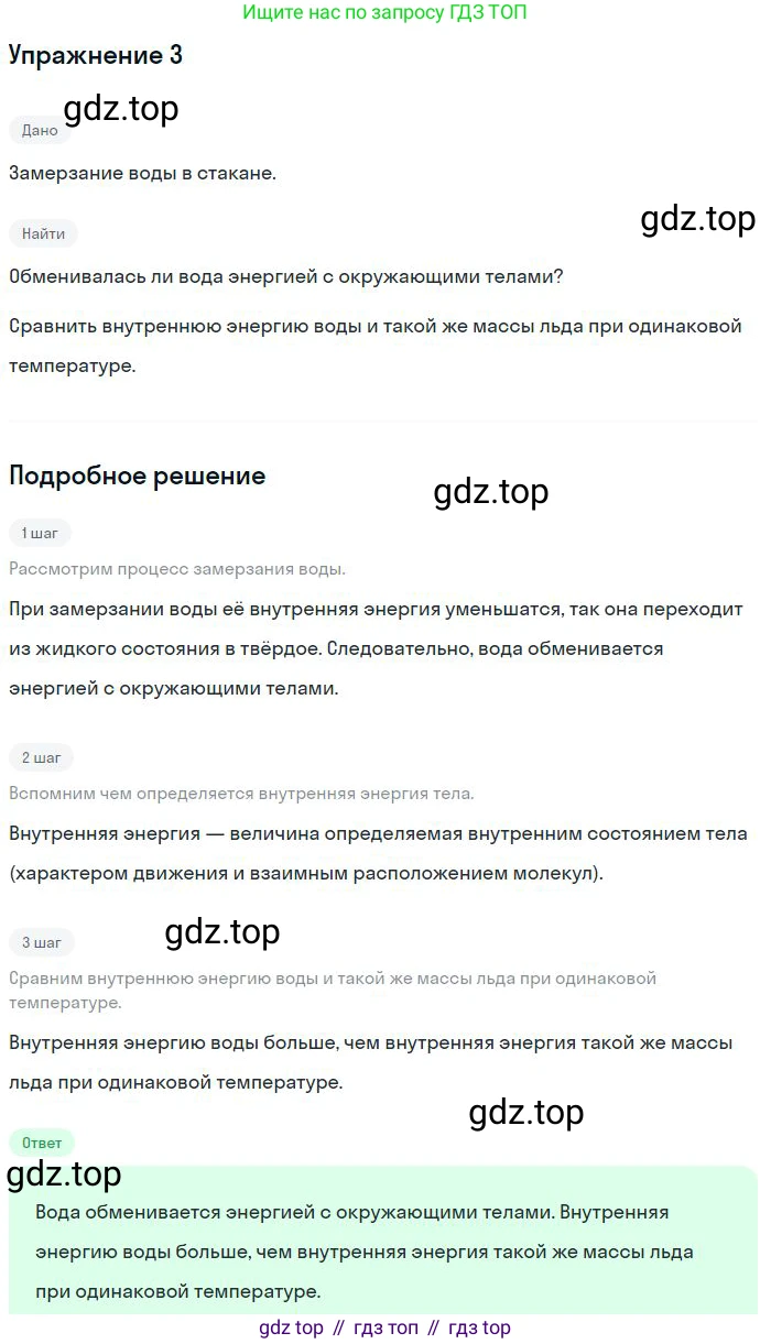 ГДЗ Физика, 8 класс Учебник, авторы: Пёрышкин И М, Иванов Александр Иванович, издательство Просвещение, Москва, 2021 - 2022, белого цвета, страница 44, номер 3, Решение
