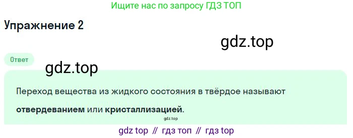 ГДЗ Физика, 8 класс Учебник, авторы: Пёрышкин И М, Иванов Александр Иванович, издательство Просвещение, Москва, 2021 - 2022, белого цвета, страница 47, номер 2, Решение