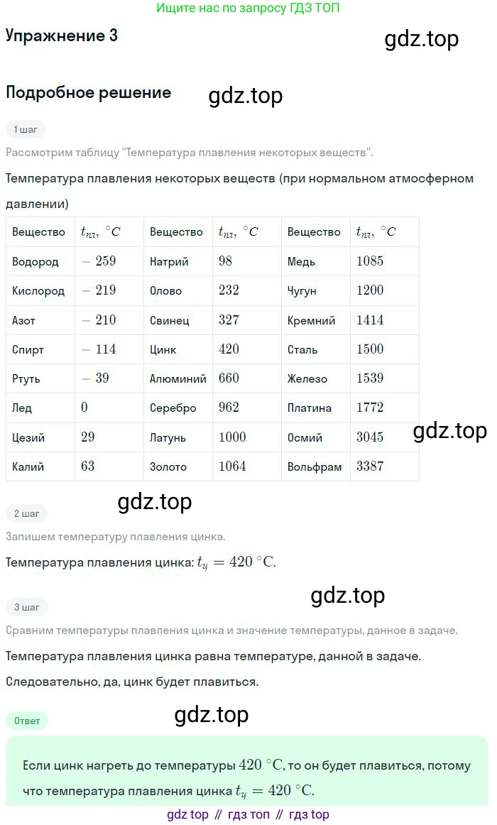 ГДЗ Физика, 8 класс Учебник, авторы: Пёрышкин И М, Иванов Александр Иванович, издательство Просвещение, Москва, 2021 - 2022, белого цвета, страница 47, номер 3, Решение