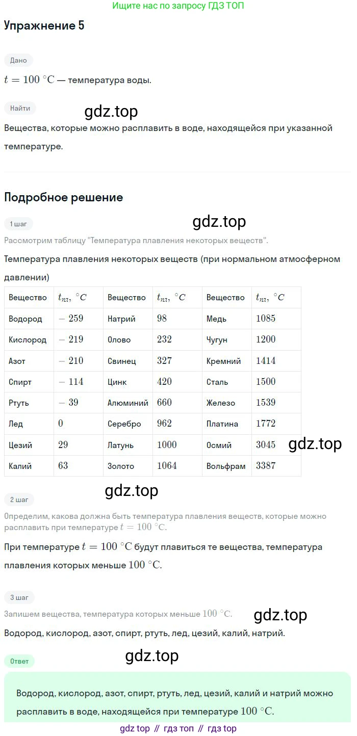 ГДЗ Физика, 8 класс Учебник, авторы: Пёрышкин И М, Иванов Александр Иванович, издательство Просвещение, Москва, 2021 - 2022, белого цвета, страница 47, номер 5, Решение