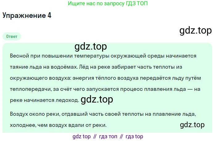 ГДЗ Физика, 8 класс Учебник, авторы: Пёрышкин И М, Иванов Александр Иванович, издательство Просвещение, Москва, 2021 - 2022, белого цвета, страница 50, номер 4, Решение
