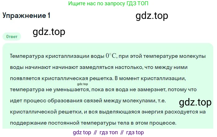 ГДЗ Физика, 8 класс Учебник, авторы: Пёрышкин И М, Иванов Александр Иванович, издательство Просвещение, Москва, 2021 - 2022, белого цвета, страница 50, номер 1, Решение