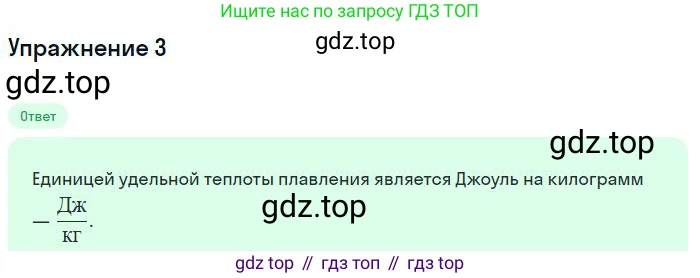 ГДЗ Физика, 8 класс Учебник, авторы: Пёрышкин И М, Иванов Александр Иванович, издательство Просвещение, Москва, 2021 - 2022, белого цвета, страница 54, номер 3, Решение