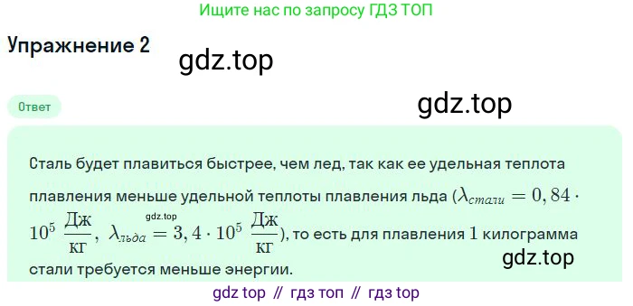 ГДЗ Физика, 8 класс Учебник, авторы: Пёрышкин И М, Иванов Александр Иванович, издательство Просвещение, Москва, 2021 - 2022, белого цвета, страница 54, номер 2, Решение