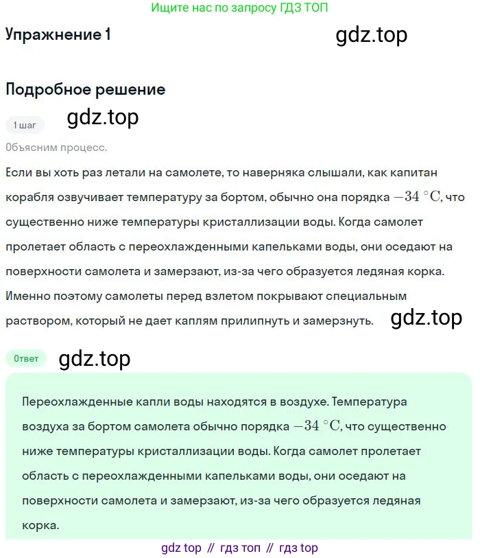 ГДЗ Физика, 8 класс Учебник, авторы: Пёрышкин И М, Иванов Александр Иванович, издательство Просвещение, Москва, 2021 - 2022, белого цвета, страница 55, номер 1, Решение