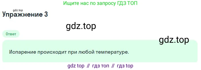 ГДЗ Физика, 8 класс Учебник, авторы: Пёрышкин И М, Иванов Александр Иванович, издательство Просвещение, Москва, 2021 - 2022, белого цвета, страница 58, номер 3, Решение