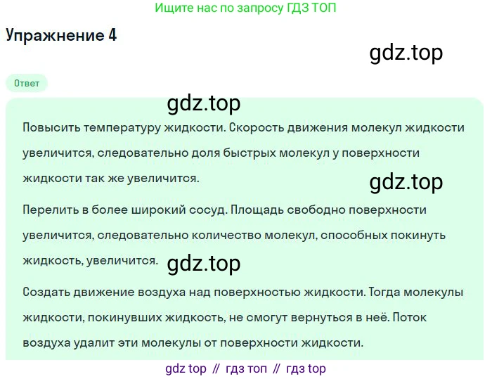 ГДЗ Физика, 8 класс Учебник, авторы: Пёрышкин И М, Иванов Александр Иванович, издательство Просвещение, Москва, 2021 - 2022, белого цвета, страница 58, номер 4, Решение