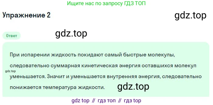 ГДЗ Физика, 8 класс Учебник, авторы: Пёрышкин И М, Иванов Александр Иванович, издательство Просвещение, Москва, 2021 - 2022, белого цвета, страница 58, номер 2, Решение