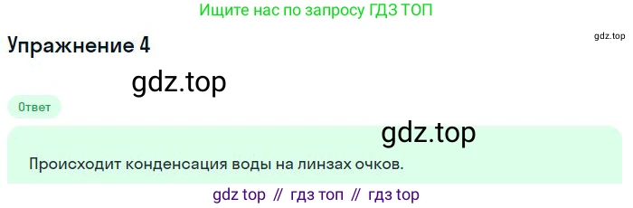ГДЗ Физика, 8 класс Учебник, авторы: Пёрышкин И М, Иванов Александр Иванович, издательство Просвещение, Москва, 2021 - 2022, белого цвета, страница 58, номер 4, Решение