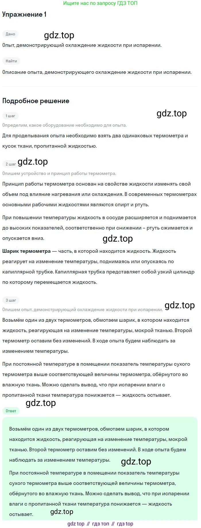ГДЗ Физика, 8 класс Учебник, авторы: Пёрышкин И М, Иванов Александр Иванович, издательство Просвещение, Москва, 2021 - 2022, белого цвета, страница 60, номер 1, Решение