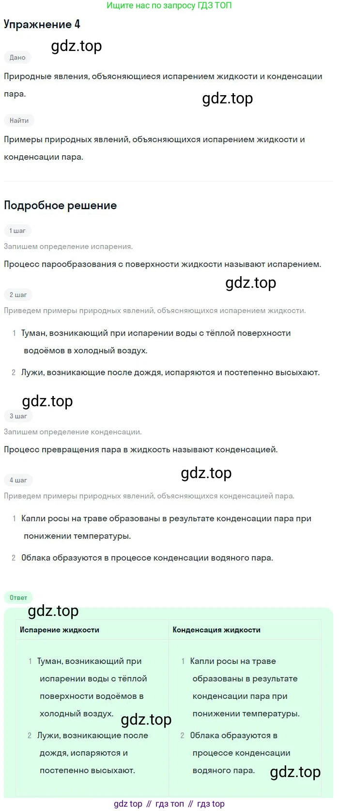 ГДЗ Физика, 8 класс Учебник, авторы: Пёрышкин И М, Иванов Александр Иванович, издательство Просвещение, Москва, 2021 - 2022, белого цвета, страница 60, номер 4, Решение