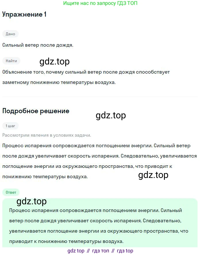 ГДЗ Физика, 8 класс Учебник, авторы: Пёрышкин И М, Иванов Александр Иванович, издательство Просвещение, Москва, 2021 - 2022, белого цвета, страница 61, номер 1, Решение