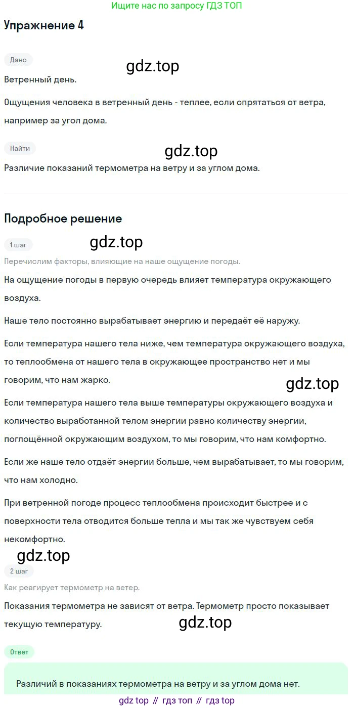 ГДЗ Физика, 8 класс Учебник, авторы: Пёрышкин И М, Иванов Александр Иванович, издательство Просвещение, Москва, 2021 - 2022, белого цвета, страница 61, номер 4, Решение