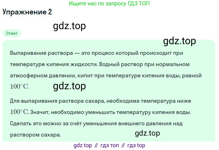 ГДЗ Физика, 8 класс Учебник, авторы: Пёрышкин И М, Иванов Александр Иванович, издательство Просвещение, Москва, 2021 - 2022, белого цвета, страница 65, номер 2, Решение
