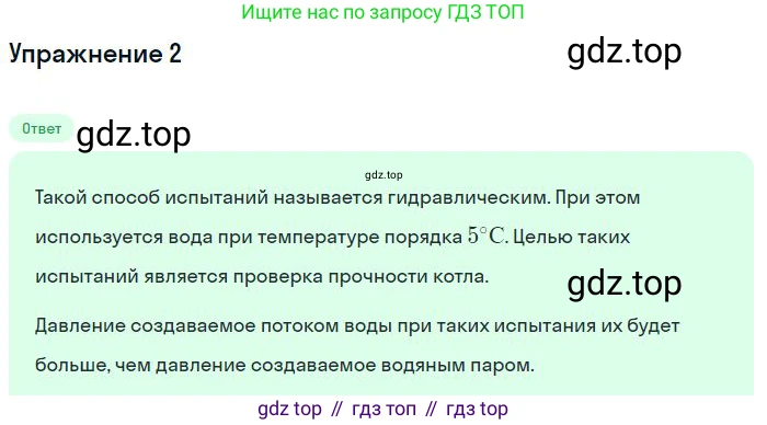 ГДЗ Физика, 8 класс Учебник, авторы: Пёрышкин И М, Иванов Александр Иванович, издательство Просвещение, Москва, 2021 - 2022, белого цвета, страница 65, номер 2, Решение