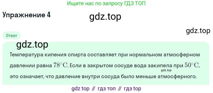 ГДЗ Физика, 8 класс Учебник, авторы: Пёрышкин И М, Иванов Александр Иванович, издательство Просвещение, Москва, 2021 - 2022, белого цвета, страница 66, номер 4, Решение