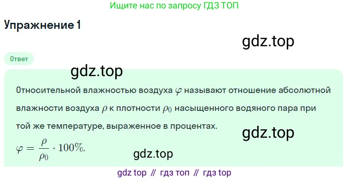 ГДЗ Физика, 8 класс Учебник, авторы: Пёрышкин И М, Иванов Александр Иванович, издательство Просвещение, Москва, 2021 - 2022, белого цвета, страница 71, номер 1, Решение