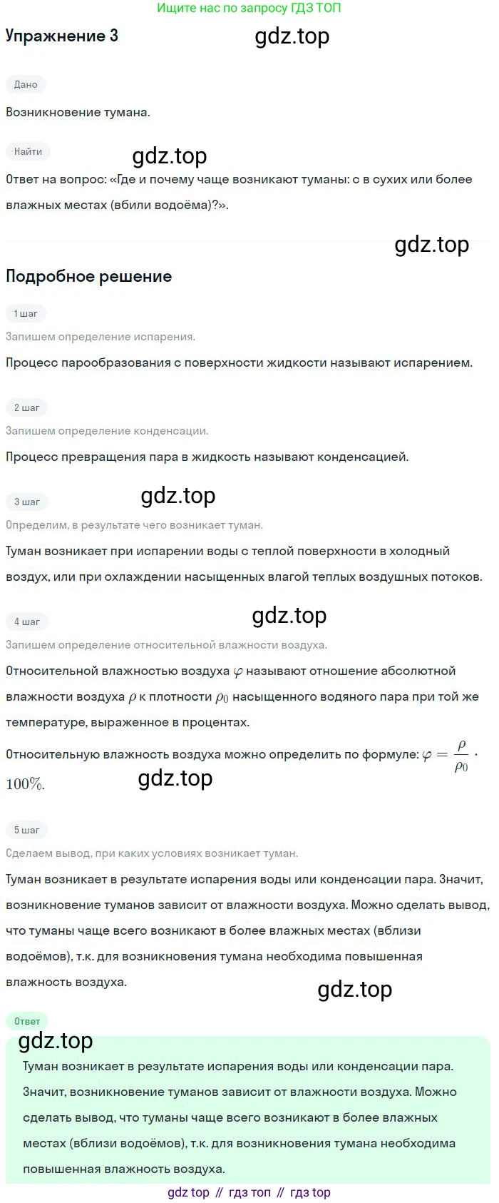 ГДЗ Физика, 8 класс Учебник, авторы: Пёрышкин И М, Иванов Александр Иванович, издательство Просвещение, Москва, 2021 - 2022, белого цвета, страница 72, номер 3, Решение