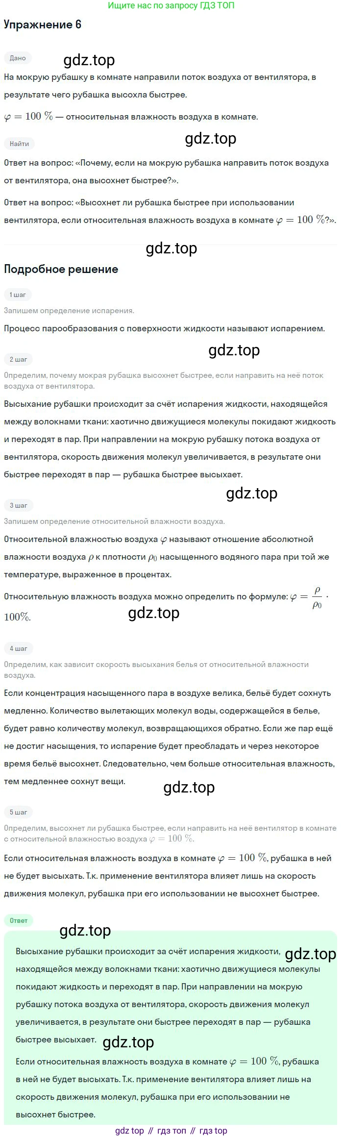 ГДЗ Физика, 8 класс Учебник, авторы: Пёрышкин И М, Иванов Александр Иванович, издательство Просвещение, Москва, 2021 - 2022, белого цвета, страница 72, номер 6, Решение