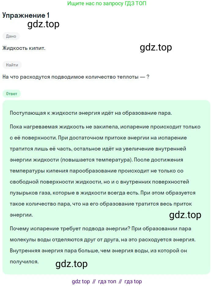 ГДЗ Физика, 8 класс Учебник, авторы: Пёрышкин И М, Иванов Александр Иванович, издательство Просвещение, Москва, 2021 - 2022, белого цвета, страница 78, номер 1, Решение