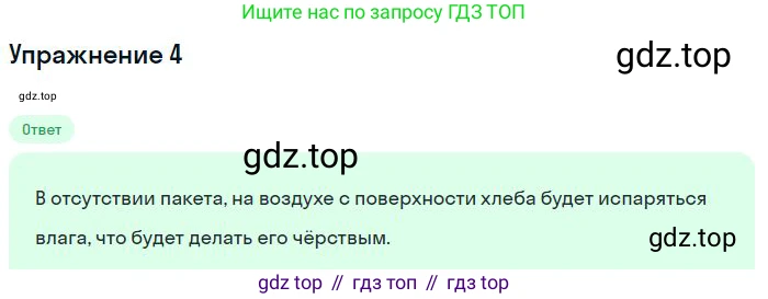 ГДЗ Физика, 8 класс Учебник, авторы: Пёрышкин И М, Иванов Александр Иванович, издательство Просвещение, Москва, 2021 - 2022, белого цвета, страница 78, номер 4, Решение