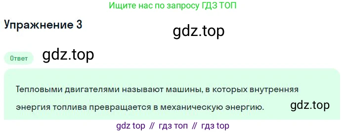 ГДЗ Физика, 8 класс Учебник, авторы: Пёрышкин И М, Иванов Александр Иванович, издательство Просвещение, Москва, 2021 - 2022, белого цвета, страница 82, номер 3, Решение
