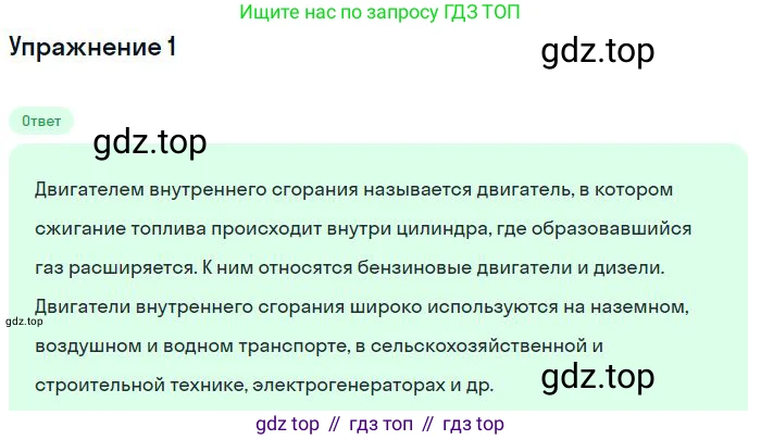 ГДЗ Физика, 8 класс Учебник, авторы: Пёрышкин И М, Иванов Александр Иванович, издательство Просвещение, Москва, 2021 - 2022, белого цвета, страница 85, номер 1, Решение