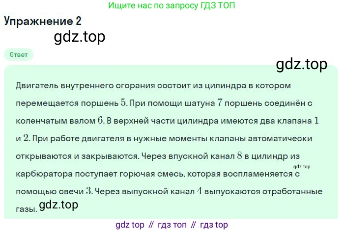 ГДЗ Физика, 8 класс Учебник, авторы: Пёрышкин И М, Иванов Александр Иванович, издательство Просвещение, Москва, 2021 - 2022, белого цвета, страница 85, номер 2, Решение