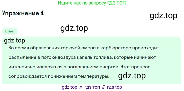 ГДЗ Физика, 8 класс Учебник, авторы: Пёрышкин И М, Иванов Александр Иванович, издательство Просвещение, Москва, 2021 - 2022, белого цвета, страница 85, номер 4, Решение