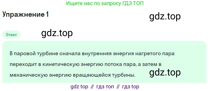 ГДЗ Физика, 8 класс Учебник, авторы: Пёрышкин И М, Иванов Александр Иванович, издательство Просвещение, Москва, 2021 - 2022, белого цвета, страница 87, номер 1, Решение