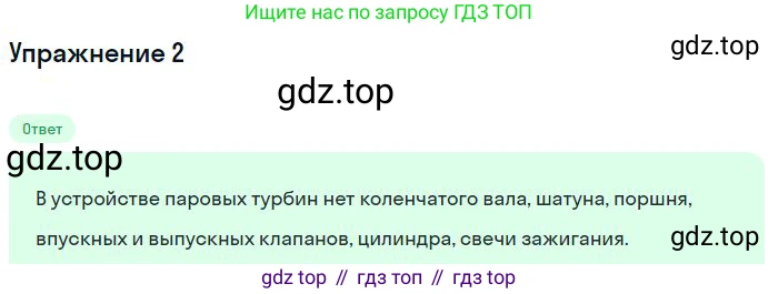 ГДЗ Физика, 8 класс Учебник, авторы: Пёрышкин И М, Иванов Александр Иванович, издательство Просвещение, Москва, 2021 - 2022, белого цвета, страница 87, номер 2, Решение