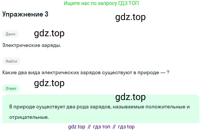 ГДЗ Физика, 8 класс Учебник, авторы: Пёрышкин И М, Иванов Александр Иванович, издательство Просвещение, Москва, 2021 - 2022, белого цвета, страница 95, номер 3, Решение