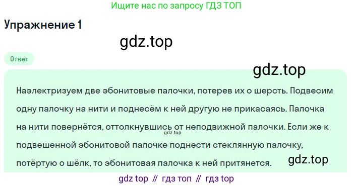 ГДЗ Физика, 8 класс Учебник, авторы: Пёрышкин И М, Иванов Александр Иванович, издательство Просвещение, Москва, 2021 - 2022, белого цвета, страница 101, номер 1, Решение