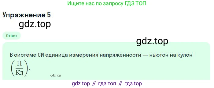 ГДЗ Физика, 8 класс Учебник, авторы: Пёрышкин И М, Иванов Александр Иванович, издательство Просвещение, Москва, 2021 - 2022, белого цвета, страница 101, номер 5, Решение